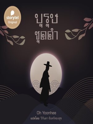 cover image of The Man in Black
